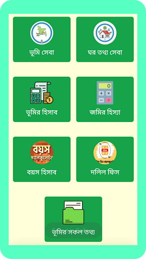 উত্তরাধিকার – সম্পদ বণ্টন Screenshot 3