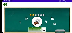 לומדים לקרוא Screenshot 2