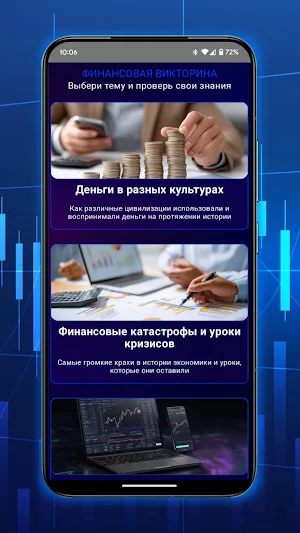 Финансовая стратегия Screenshot 1