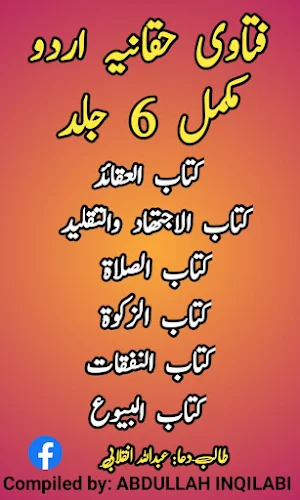 فتاوی حقانیہ Fatwa Haqqania Screenshot 0
