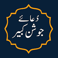 Dua e Joshan Kabeer