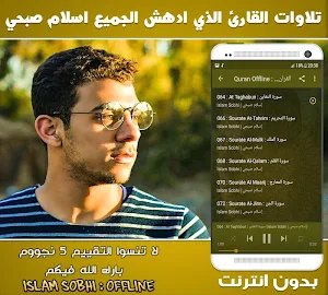 Islam Sobhi quran offline Screenshot 2