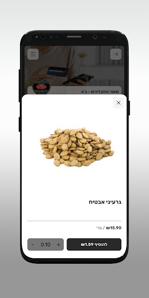מאור התבלינים - ג'וני מרקט Screenshot 3