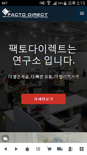 팩토 다이렉트 - factodirect Screenshot 0