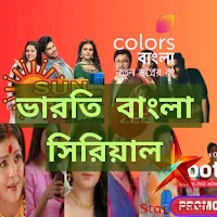 bangla sirial tv