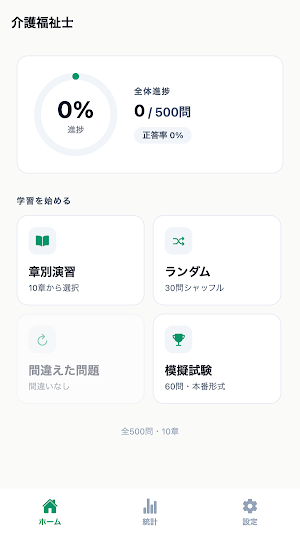 介護福祉士 Screenshot 0
