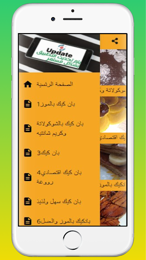 وصفات البان كيك Screenshot 2