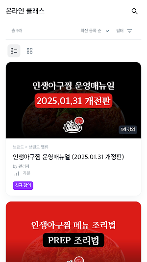 인생 아카데미 Screenshot 2