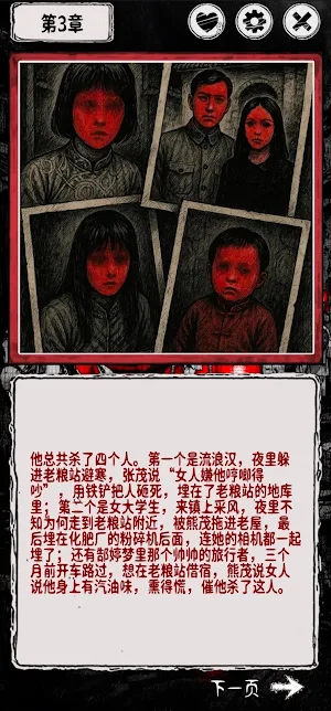 請君入土 Screenshot 3