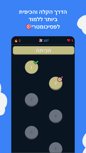 משכילון | ללמוד פסיכומטרי בכיף Screenshot 0