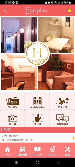 Hariplus 鍼灸サロン　公式アプリ Screenshot 1