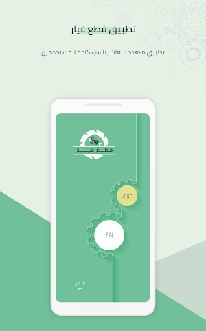 قطع غيار Screenshot 1
