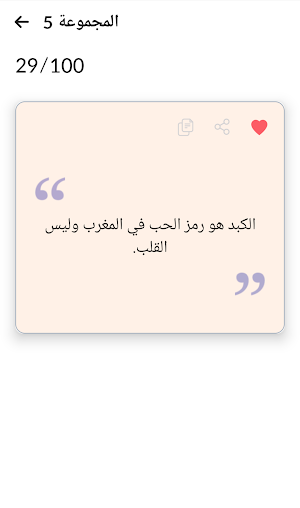 معلومات مدهشة - بدون نت Screenshot 3