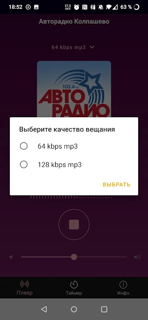 Авторадио Колпашево Screenshot 2