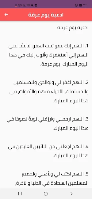 تكبيرات العيد مثيرة Screenshot 3