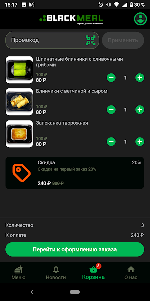 BlackMeal | Доставка Еды Screenshot 3