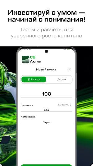 СБ Актив Screenshot 1