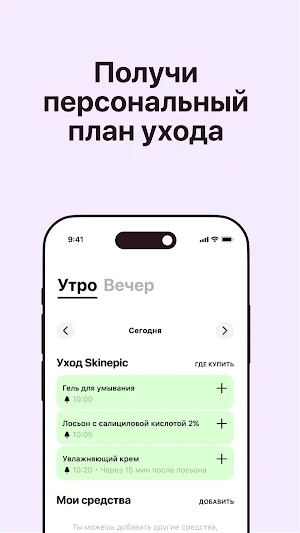 Skinepic – личный косметолог Screenshot 2