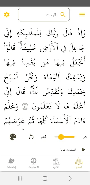 Al-Amin Library Screenshot 1