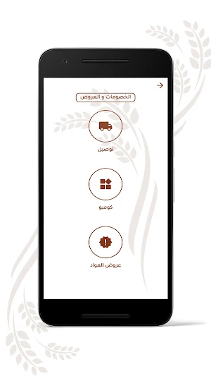 مخابز الراية - Al Raya Bakery (الأردن) Screenshot 2