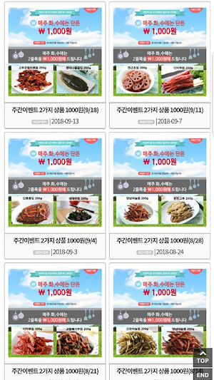 수미푸드몰 Screenshot 2