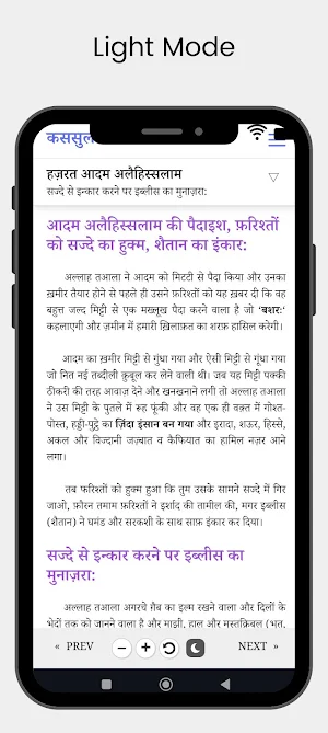 कससुल अंबिया | Qasas ul Anbiya Screenshot 3