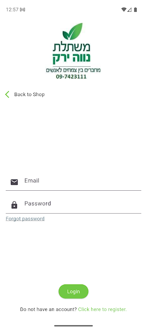 משתלת נווה ירק Screenshot 2