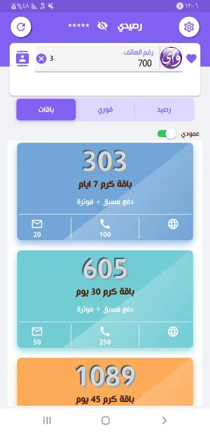 التام فون Screenshot 3
