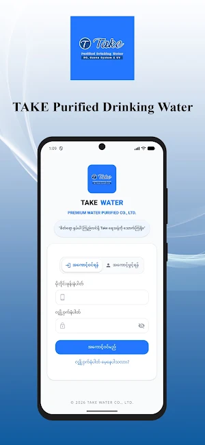 Take Purified Drinking Water Screenshot 0