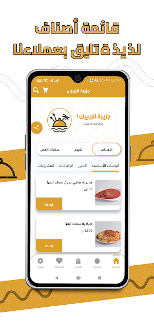 جزيرة الزربيان Screenshot 1