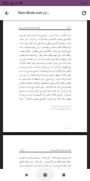 الإبانة عن أصول الديانة Screenshot 1