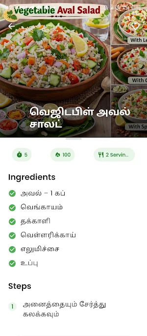 No Oil No Boil Recipes – தமிழ் Screenshot 2