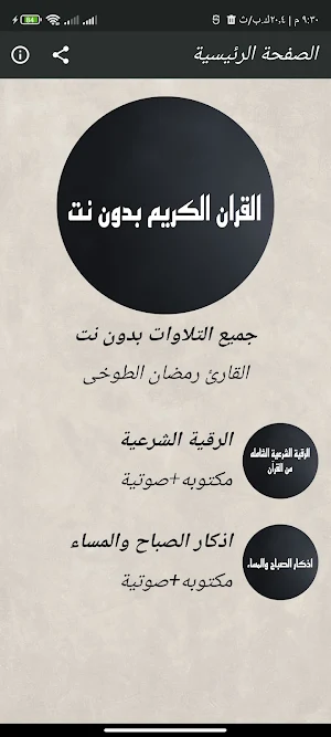 القران رمضان الطوخى بدون نت Screenshot 0