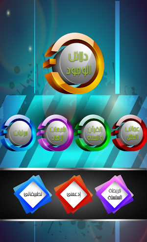 هل للكون خالق Screenshot 0