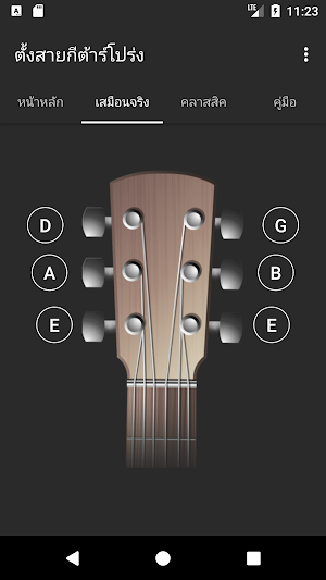 Acoustic Guitar Tuner Screenshot 1