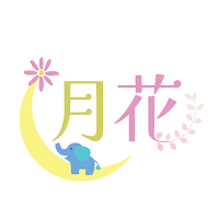 整体屋 月花