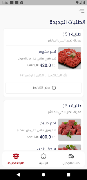 لحمتنا (السائق) Screenshot 3