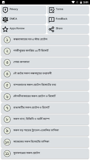 দেশের জনপ্রিয় ভ্রমণ রিসোর্ট Screenshot 0