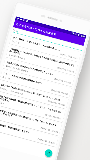 にちゃんまとめ ～ シンプルなにちゃんのツボ Screenshot 1