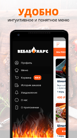 Кебаб Хаус Screenshot 1