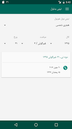 Afghan Calendar Screenshot 3