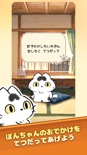 Bon's Matatabi DIARY Screenshot 1