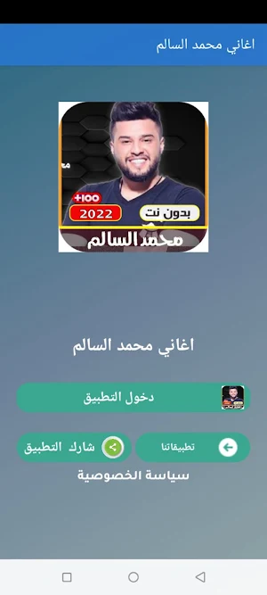 اغاني محمد السالم بدون نت 2022 Screenshot 2