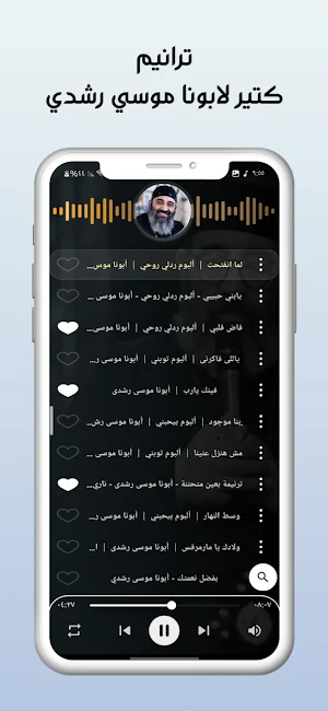 ترانيم ابونا موسى رشدي بدون نت Screenshot 1
