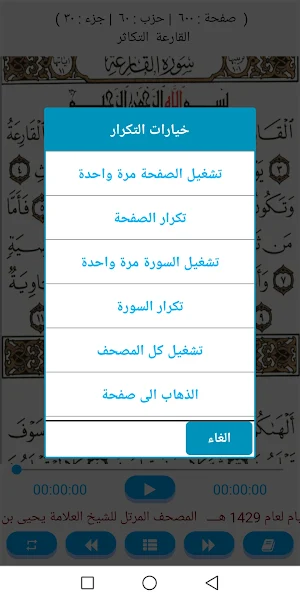 مصحف الشيخ يحيى بن علي الحجوري Screenshot 3