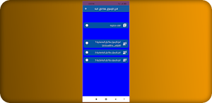 امن الرسول بما انزل اليه Screenshot 2