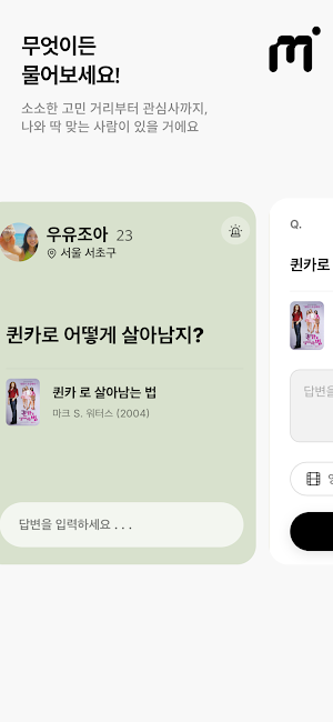 밍고 Mingo - 대화가 통하는 우리 사이 Screenshot 1
