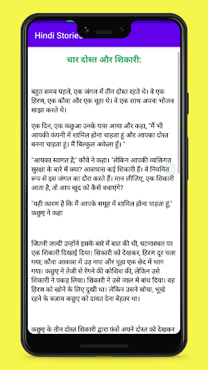 Hindi Story Screenshot 3