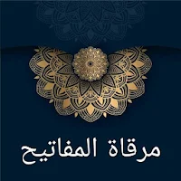 مرقاة المفاتيح شرح مشكاة المصابيح