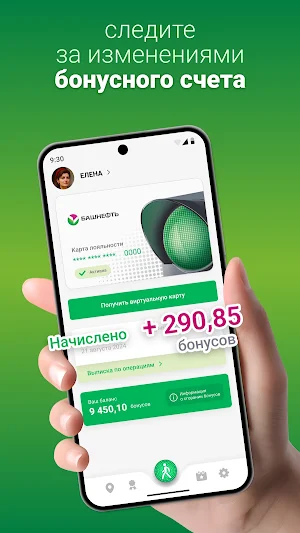 Башнефть АЗС Screenshot 0